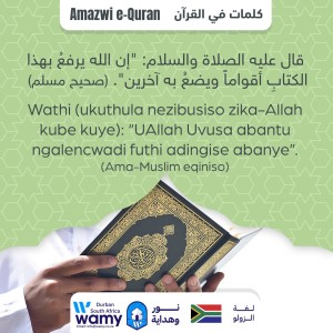 Amazwi e-Quran (3)