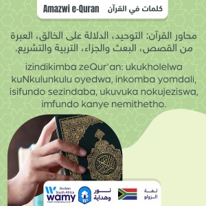 Amazwi e-Quran (8)