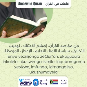 Amazwi e-Quran (7)