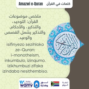 Amazwi e-Quran (5)