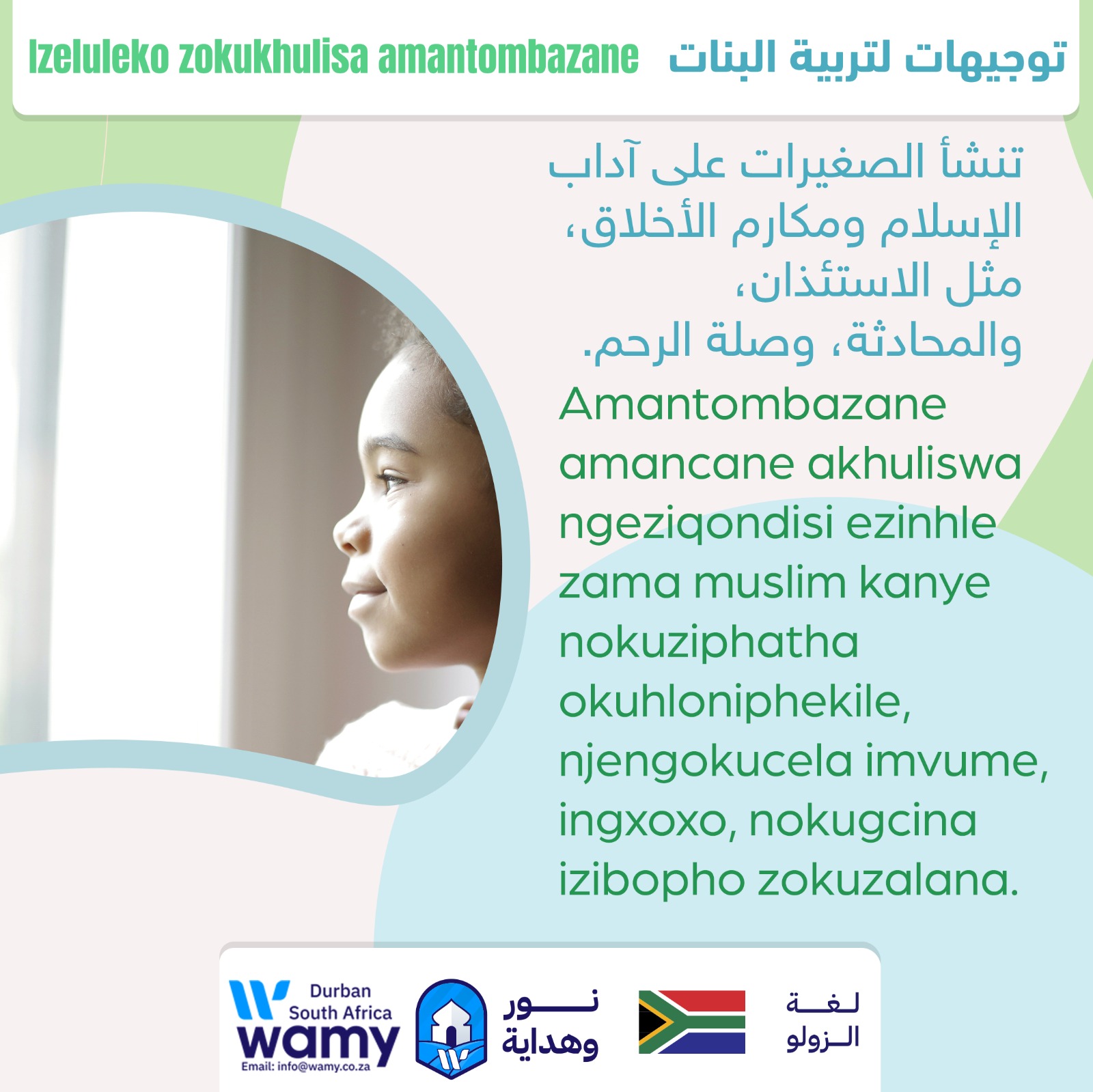 Izeluleko zokukhulisa amantombazane (6)