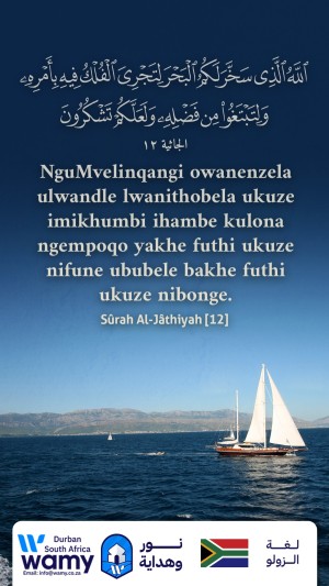 Sûrah Al-Jâthiyah [12]