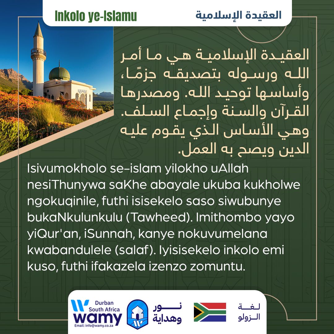 Inkolo ye-Islamu (1)