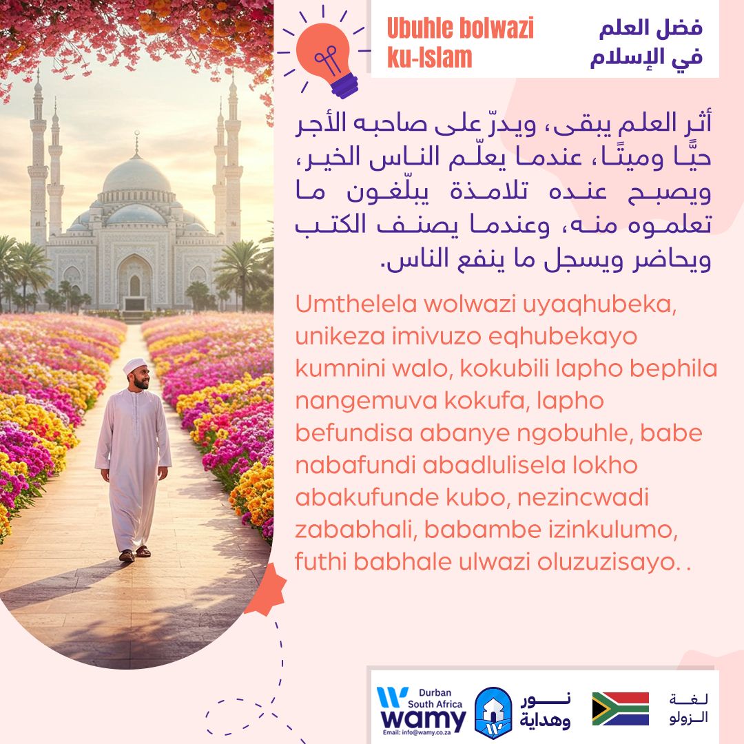Ubuhle bolwazi ku-Islam_6