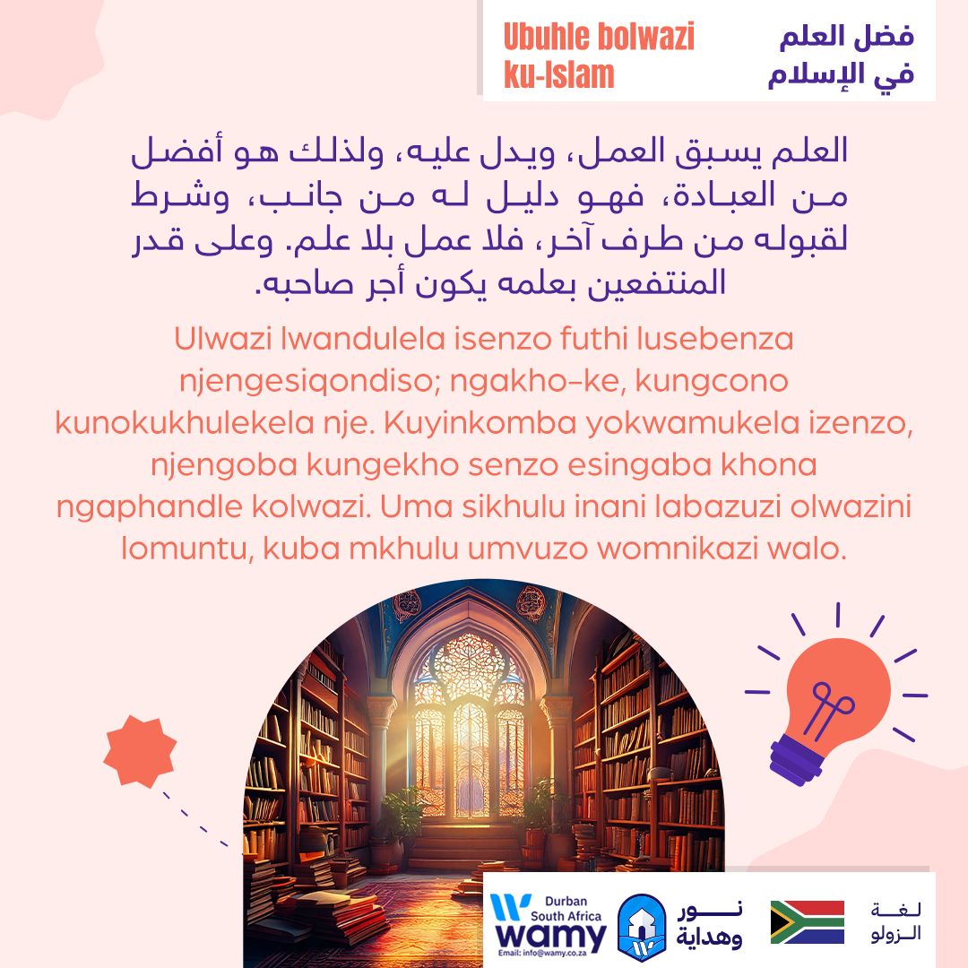 Ubuhle bolwazi ku-Islam_4